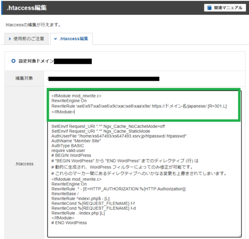 エックスサーバーで日本語パーマリンクをリダイレクト「サイト転送設定は使えない」