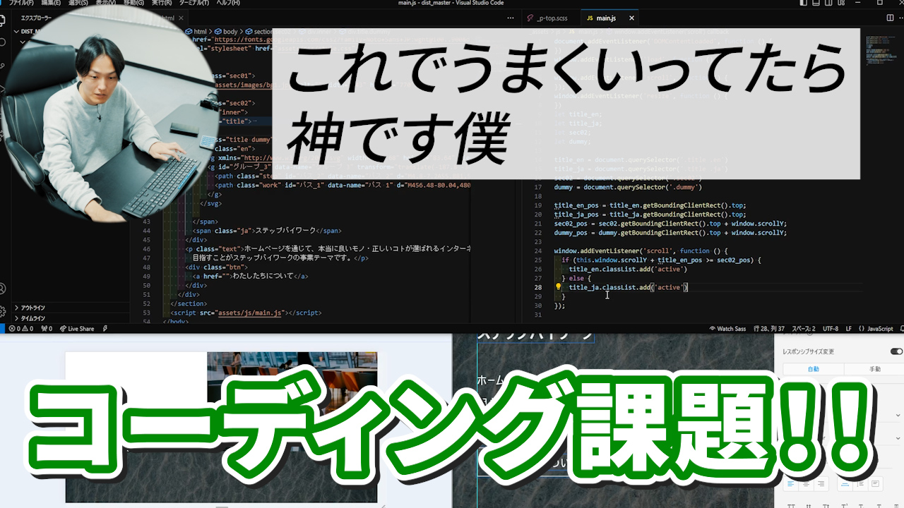 【コーディング練習用】スクロールで追従している要素の色を変えたり任意の場所で止める | 大阪梅田のステップバイワーク