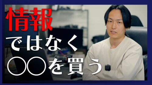 【失敗しない】情報商材を買う前に知っておきたい選び方と注意点
