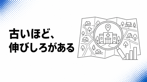 古いほど、伸びしろがある — ローカルSEOで、古いホームページを地域の検索から見つかるようにする