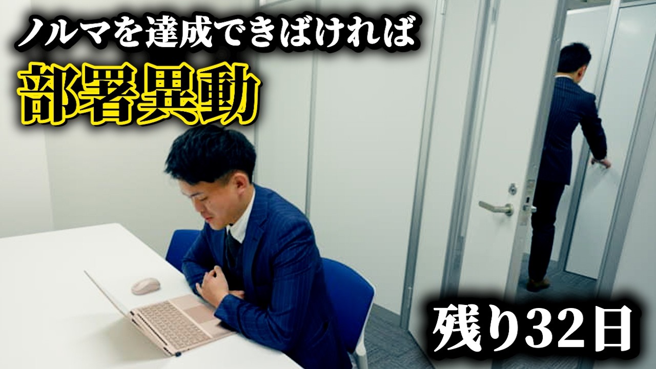 新人営業マンに密着したドキュメンタリー動画のサムネイル。ノルマ達成の舞台裏。
