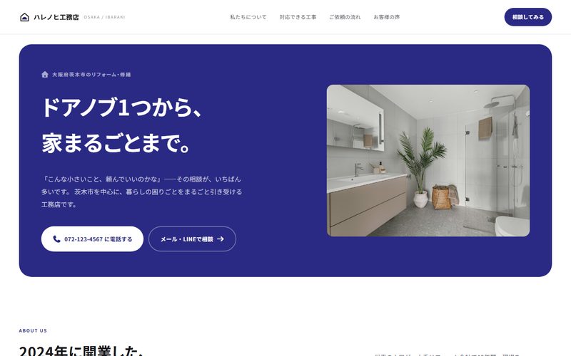 ハレノヒ工務店