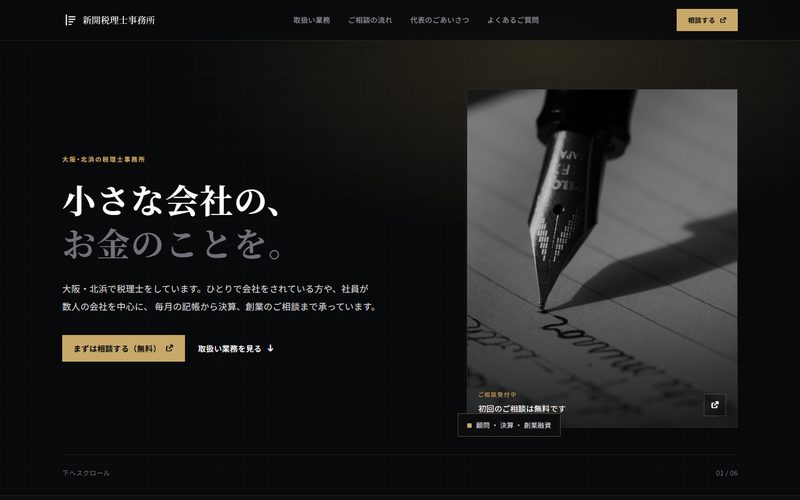 新開税理士事務所