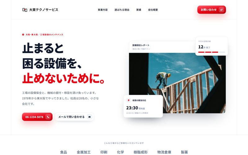 大東テクノサービス